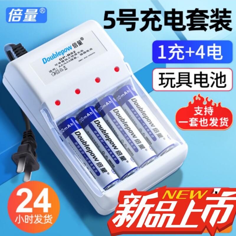 倍量5号充电电池套装镍氢1.2V 5号电动玩具话筒鼠标五号充电电池