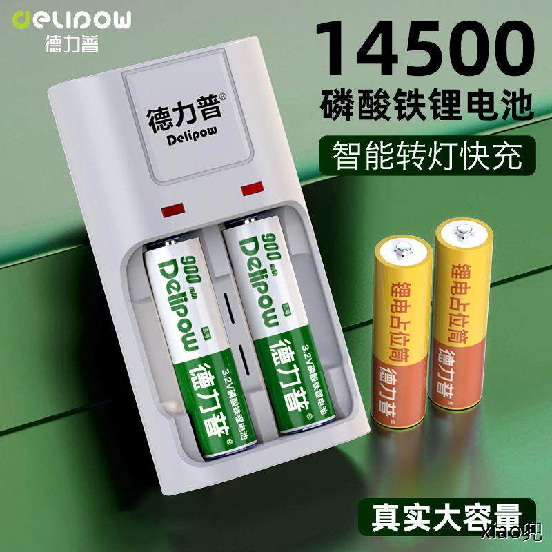 德力普5号3.2V充电电池可替1.5v