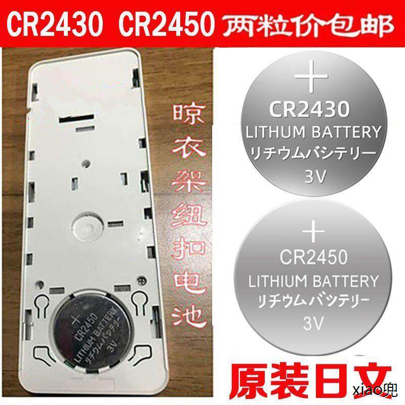 电动晾衣架遥控器CR2450阳台晒衣架遥控盒3V电池宝马汽车钥匙电磁