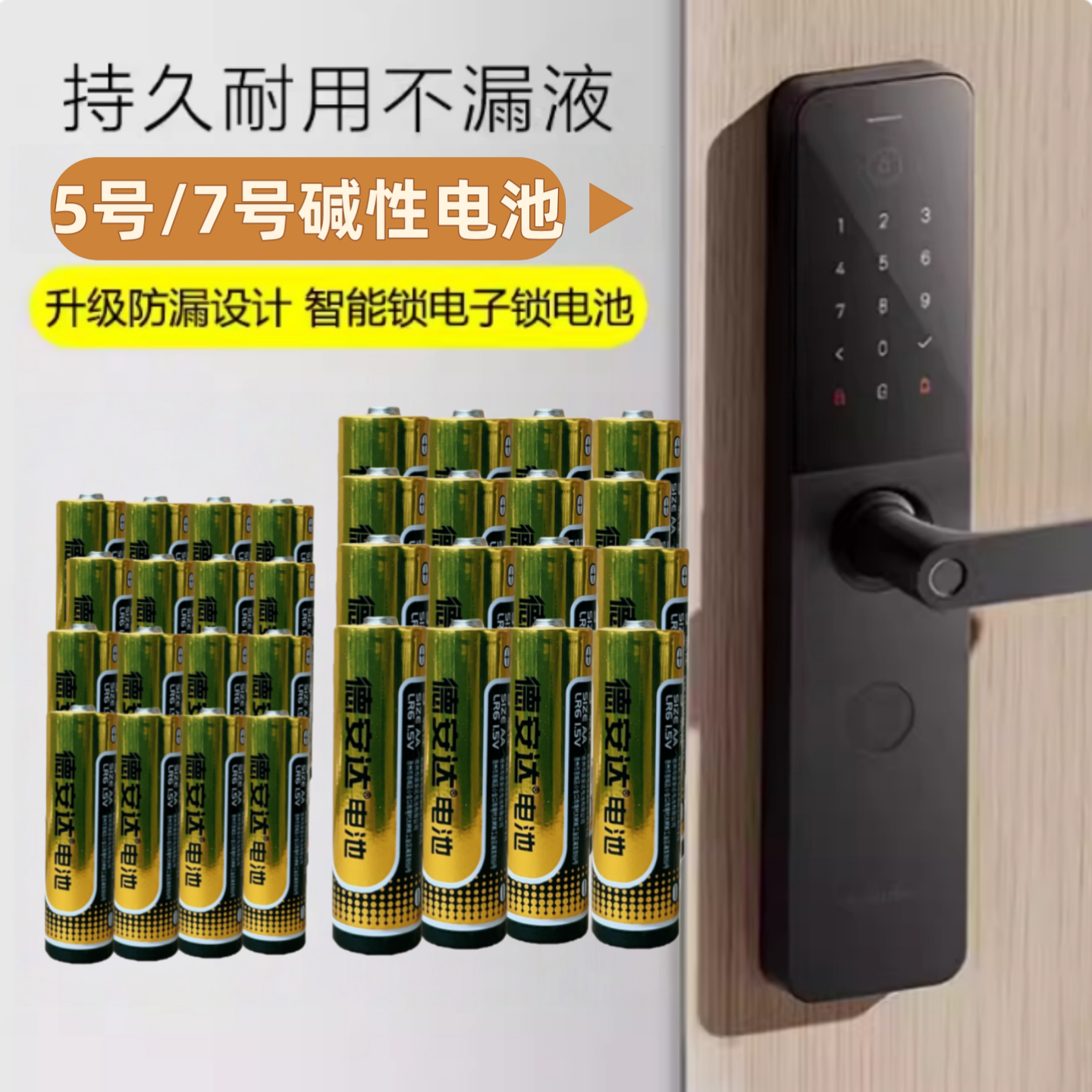 智能锁专用电池5号7号密码锁专用电池保险柜电子锁指纹锁AA电池