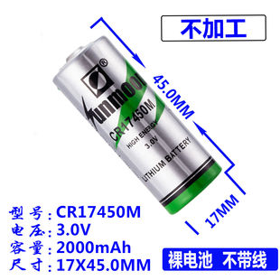 瀚兴日月CR17450M锂锰电池3V智能水表电专用电池中冷水表烟感器