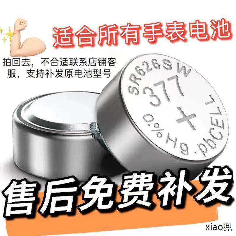 正品LR626手表电池377石英表电子LR621正品377A 377 SR626SW耐久