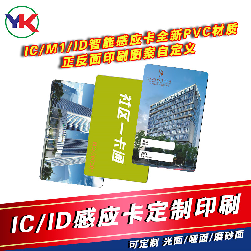 IC/ID定制高清印刷免费设计