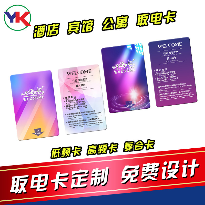 取电卡房卡定制酒店 宾馆 公寓 房间插卡取电开门卡定制