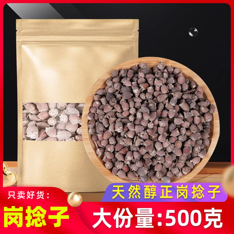 岗捻子旗舰店正品500g天然0添加