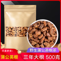 蒲公英根茶500g 野生长白山1斤蒲公英野生整根非特级带根蒲公英茶