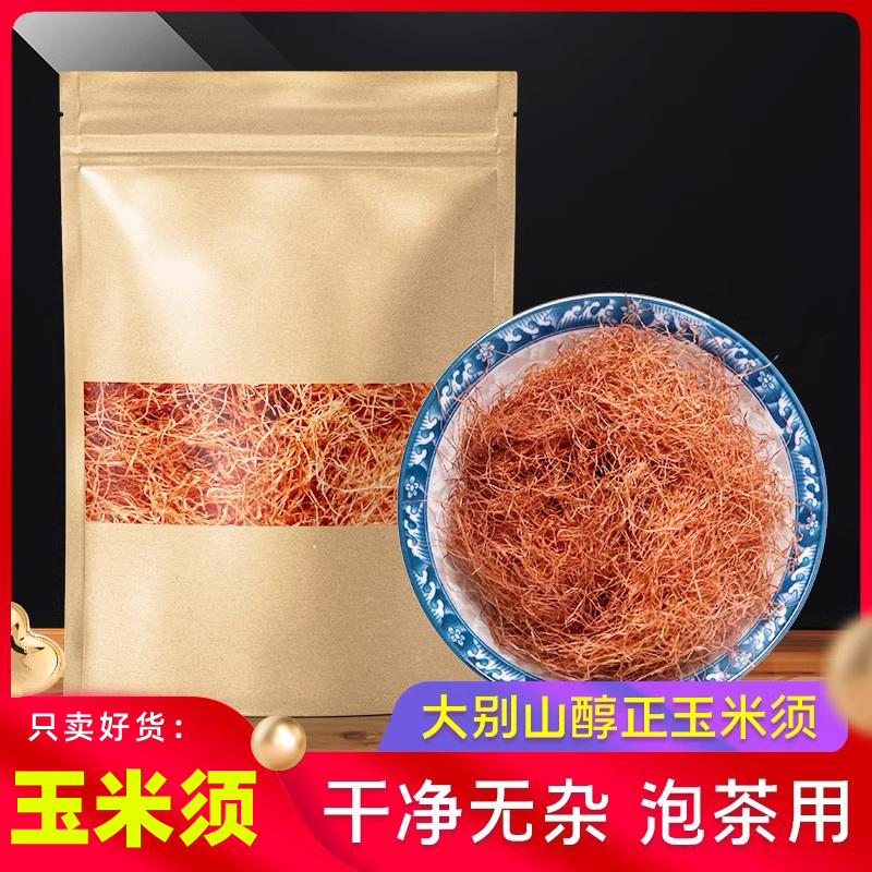 农家500克中药材泡水玉米须茶
