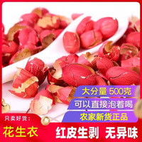 花生衣中藥材500g克天然貨0添加