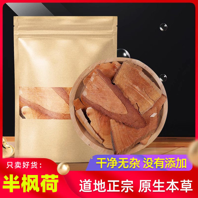半枫荷500克原本草半枫荷半边枫荷枫荷桂 翻白叶树 阴阳叶半风何