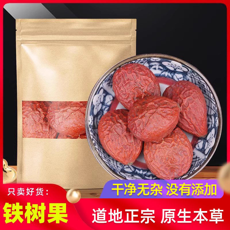 原本草铁树果 苏铁果 铁树籽 凤凰蛋 铁树子另有铁树花 500克包邮