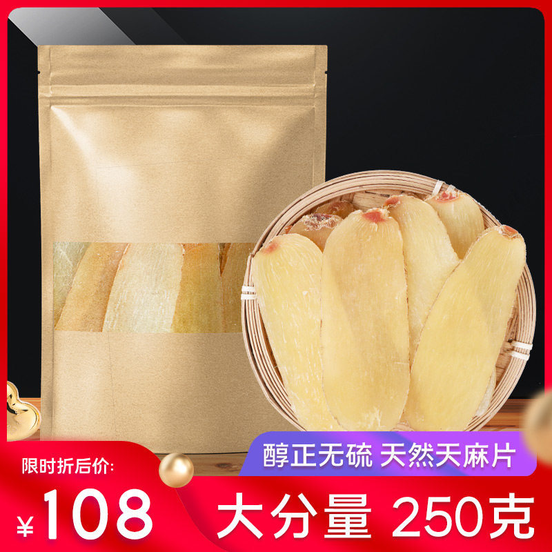 天麻云南昭通250g新鲜无硫晒干货野天麻生切片非特级天麻干大片茶