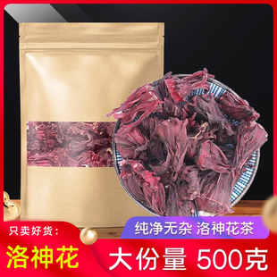 正品 云南洛神花茶玫瑰茄500g干果新鲜果茶叶非特级果脯洛神花干花