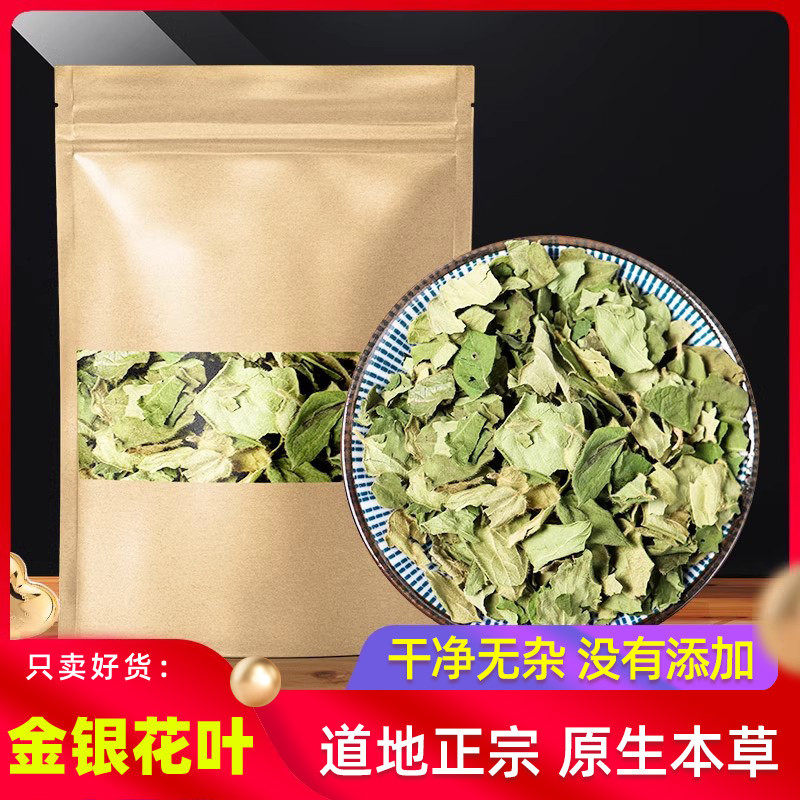 绿色的金银花洗澡金银花叶子干货500g洗澡泡澡 原生金银花叶