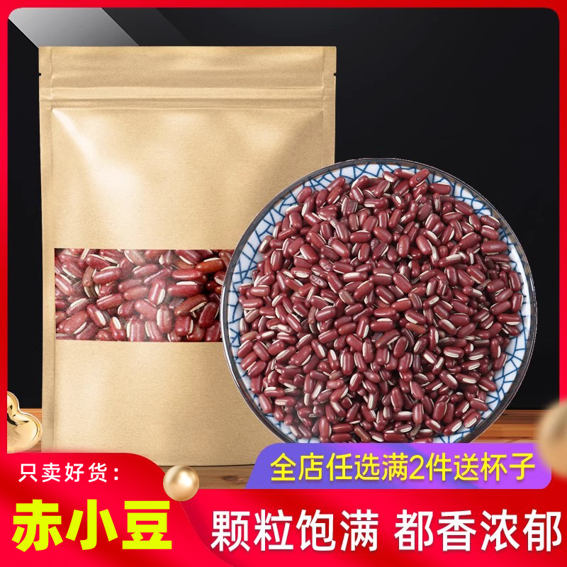 正宗赤小豆500g克散装农家自产新货五谷杂粮天然赤豆赤小豆非红豆