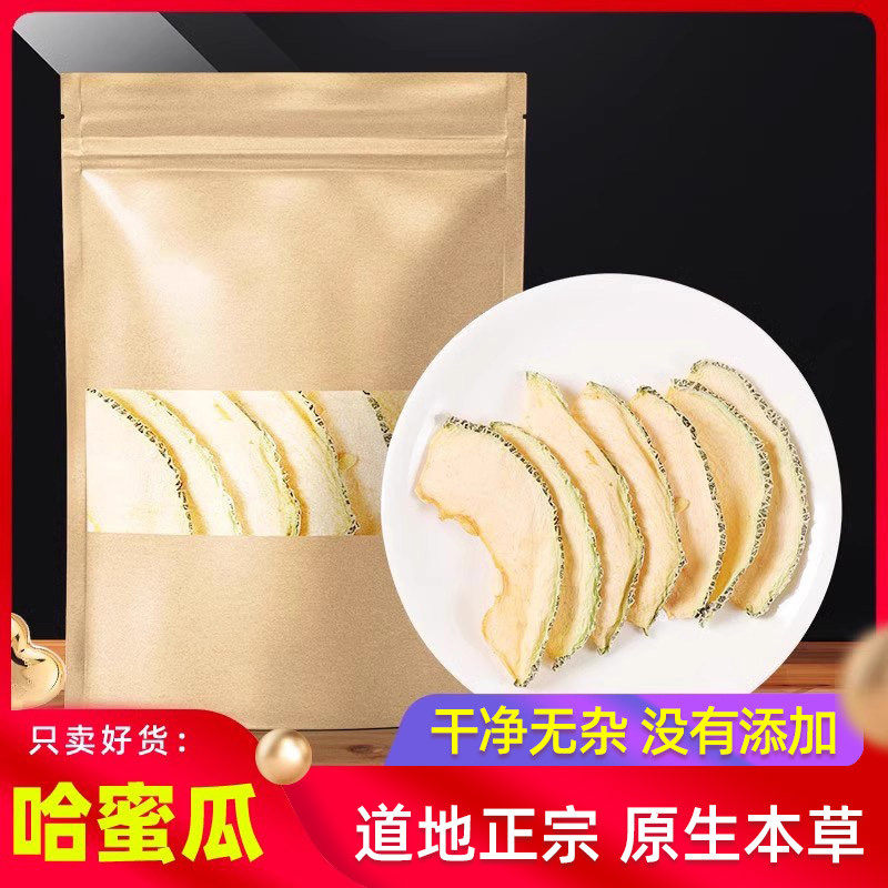 新疆哈密瓜干片500g克 正品水果干水果茶干片纯手工水果片泡茶
