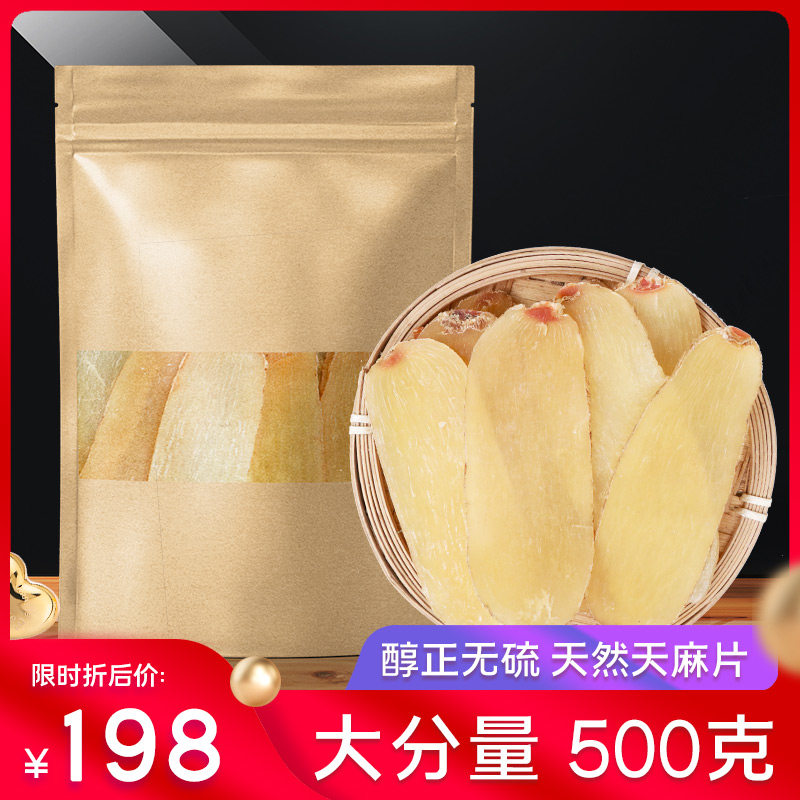天麻野天麻生切片云南昭通非特级新鲜天麻干货天麻个无硫大片500g