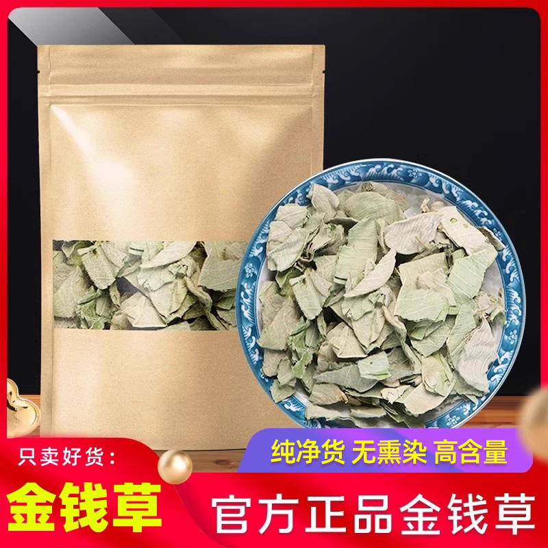 金钱草中草药正品天然绿色金钱草