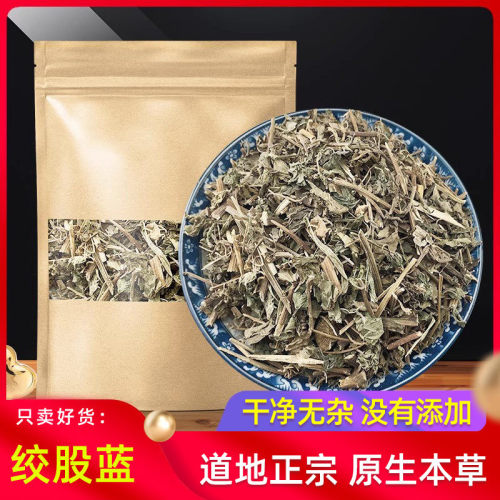 绞股蓝中药材天然正品500克