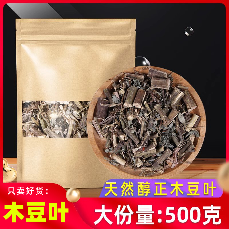 木豆叶旗舰店正品500g天然0添加