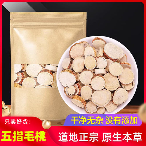 五指毛桃中药材500g克野货0添加