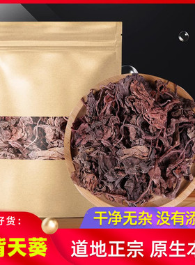紫背天葵原本草500g克红水葵红天葵血皮两色三七草红背菜中本草
