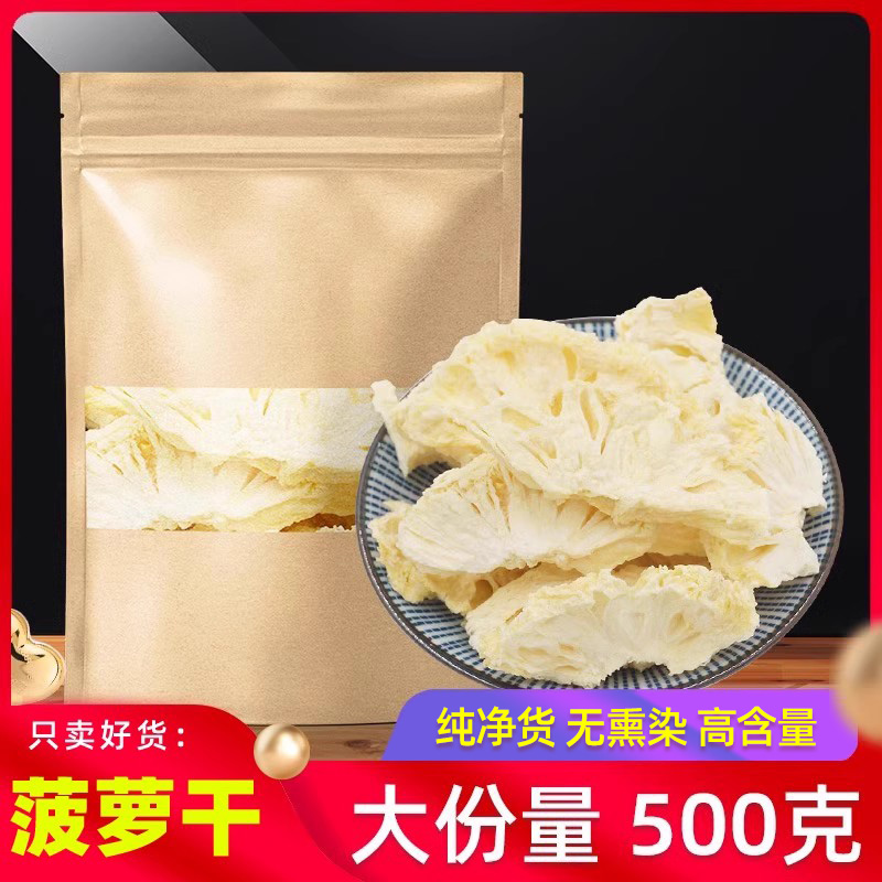 菠萝片干水果干500g散装原味果脯蜜饯干果零食波罗干非凤梨片干