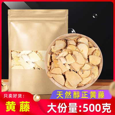 黄藤旗舰店正品250g天然0添加