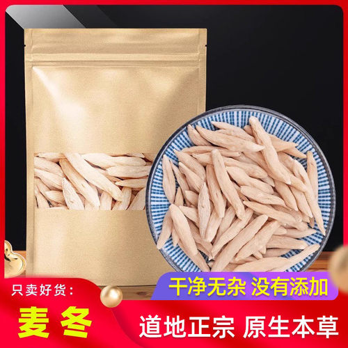 天然麦冬正品新货中药材麦冬泡水