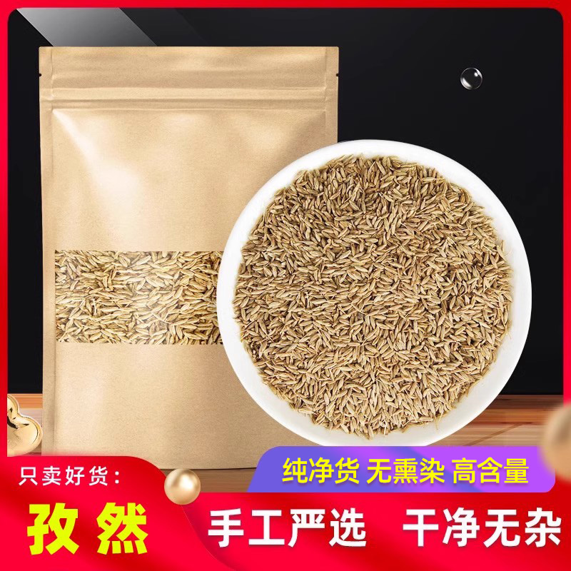 孜然旗舰店正品500g天然0添加