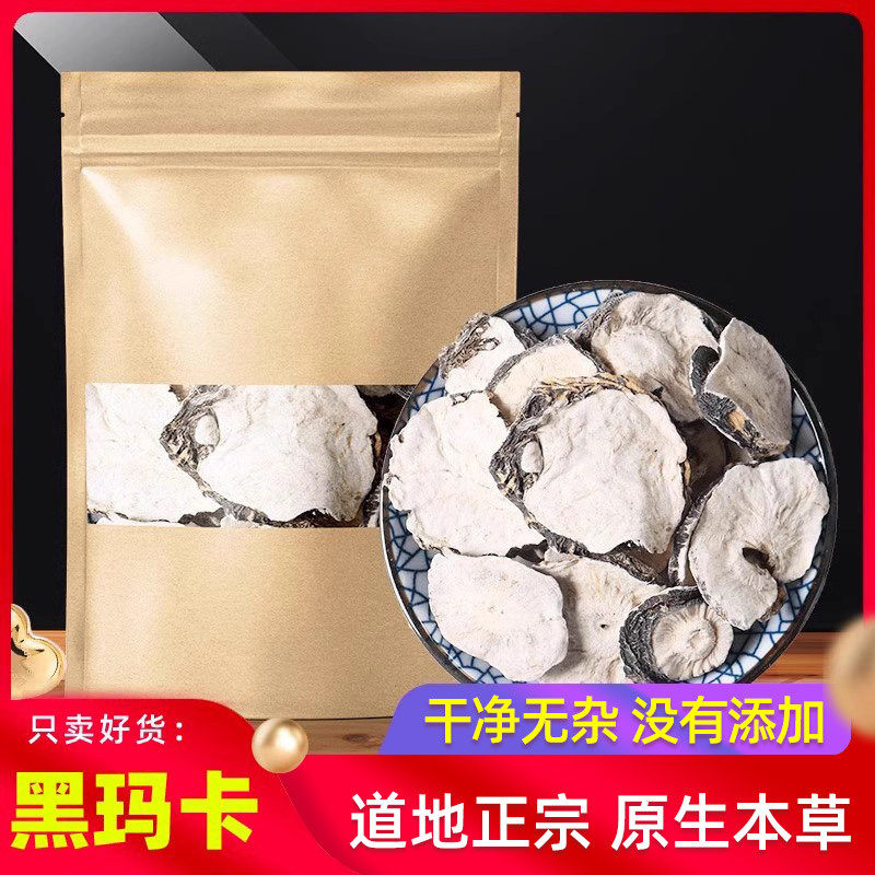 云南玛卡干片500克玛咖干果黑玛咖正品泡酒料马卡吗卡片泡茶