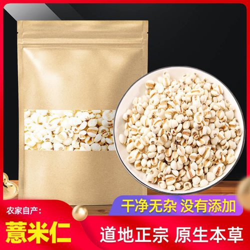 贵州原产薏米仁新货薏苡仁正品