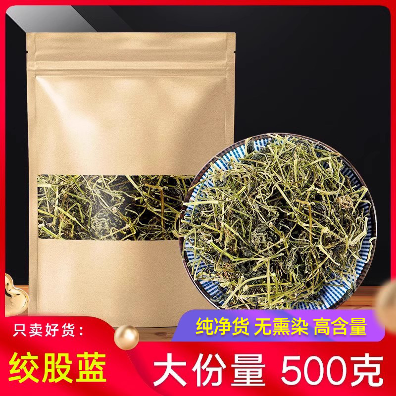 绞股蓝茶泡茶绞股蓝天然0添加