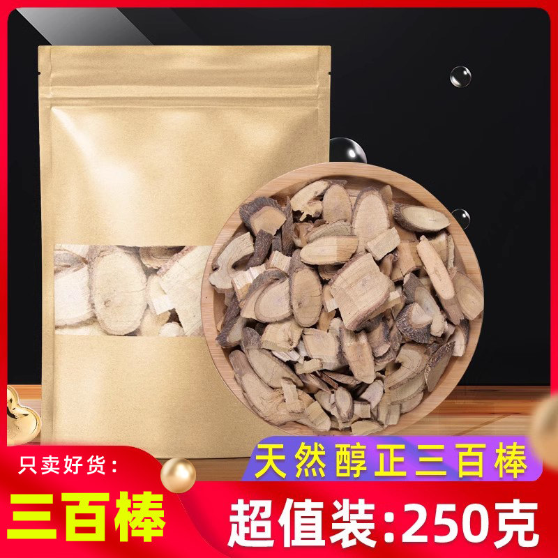 三百棒250g克中药材三百棒飞龙掌血白三白棒红三百棒大救驾三百棒