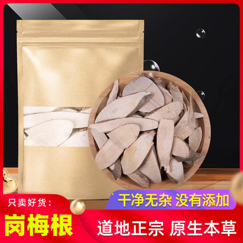 广西岗梅根正品500克野货0添加