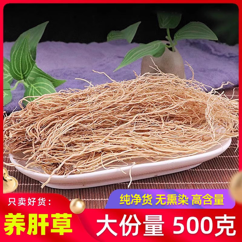 野生养肝草白龙须草药中药材500g克正品养肝草泡茶护肝草广东汤包