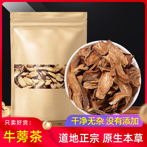 牛蒡茶黄金牛旁牛膀野