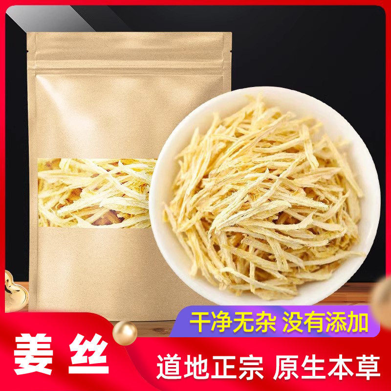 姜丝干泡茶老姜干姜丝500g姜泡茶老干姜片云南罗平小黄姜食用