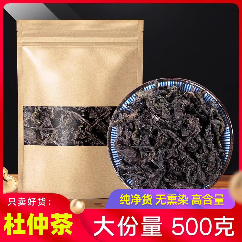 杜仲叶茶旗舰店500g天然0添加