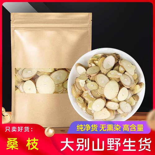桑枝中药材正品500g天然0添加