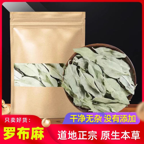 罗布麻叶天然中药材新货