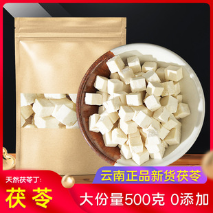 茯苓块正品 茯苓中药材500g克 白茯苓丁云南茯苓片云苓泡茶茯苓粉