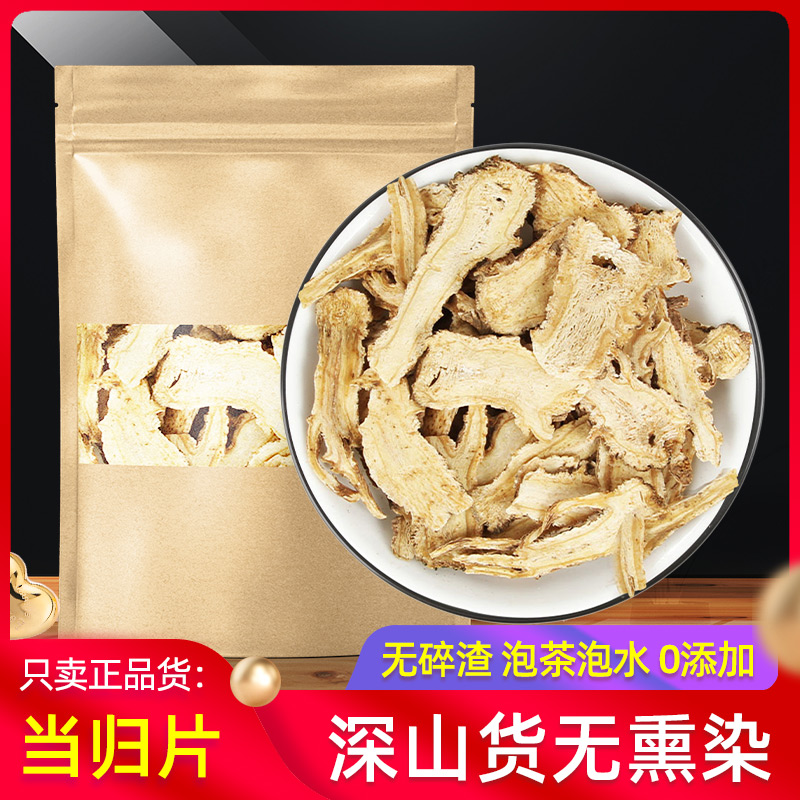 当归中药材正品官方旗舰店500g克岷县全当归片非野货当归头身尾片