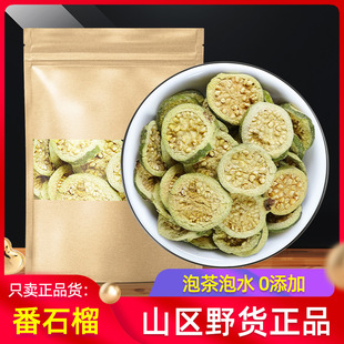 番石榴中药材500g克番石榴干小番石榴幼果干泡茶芭乐干野货蕃石榴