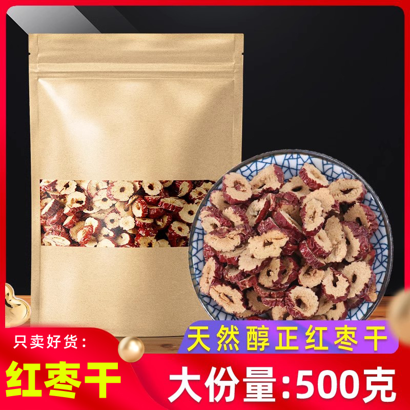 红枣干片新疆无核500g正品红枣脆片枣圈红枣片枣圈泡水干吃红枣干