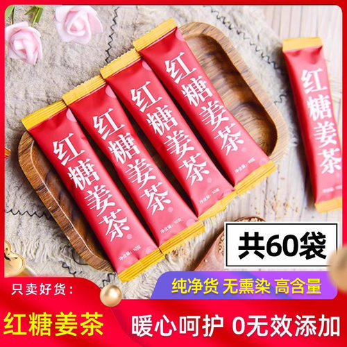 疯猫红糖姜茶官方旗舰店60袋