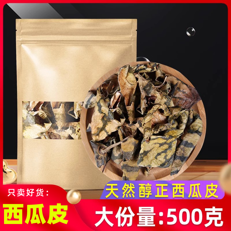 西瓜皮500g克中药材西瓜皮干货西瓜翠衣西瓜皮西瓜外皮农家西瓜皮-封面