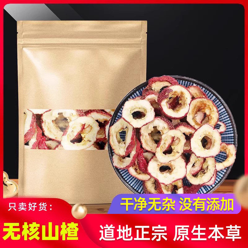 无核山楂干片泡茶500g克散装新货无籽去核山渣空心圈泡水零食特产