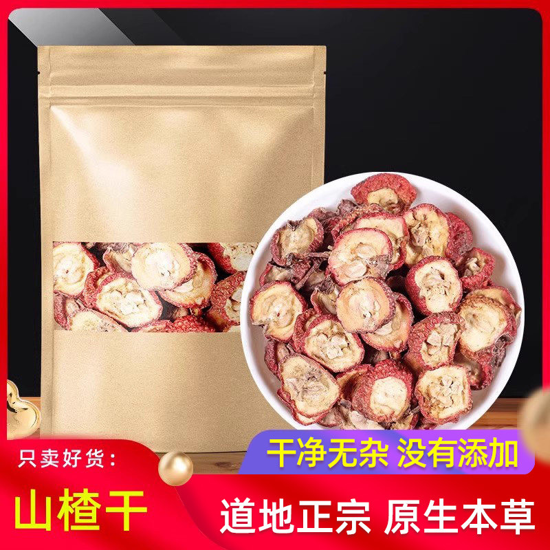 山楂干片500g克 正品有核山楂泡茶水带籽泡茶果干泡茶休闲食品
