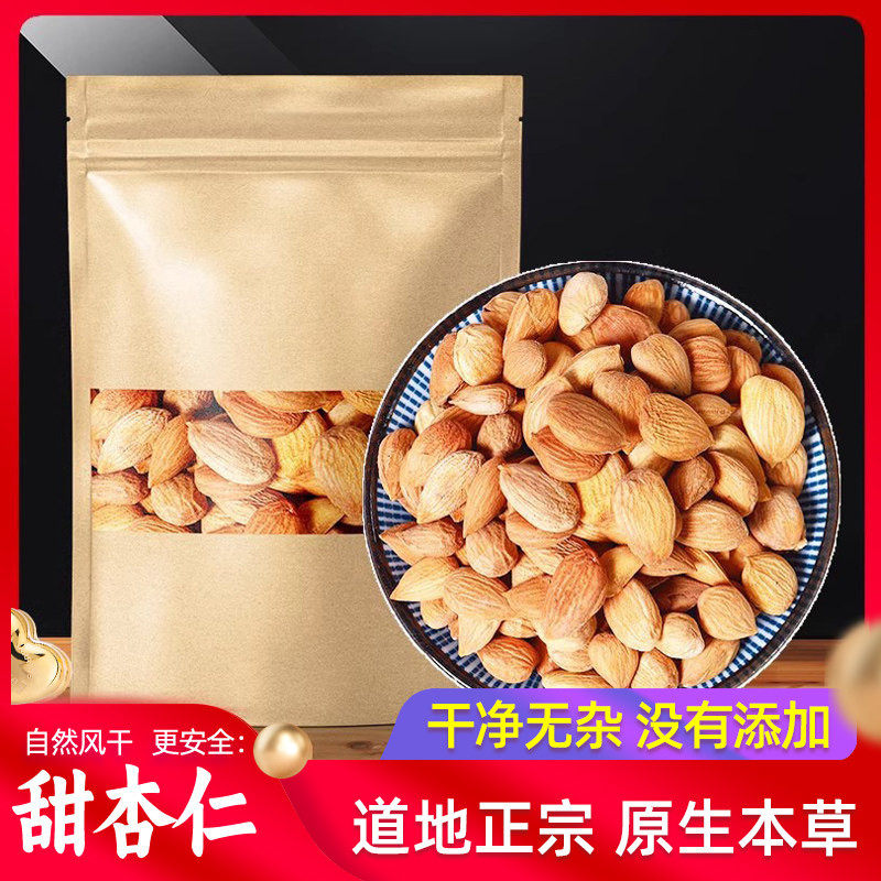 甜杏仁原生原本草杏仁新货杏仁不原货甜杏仁生南杏仁甜杏仁药用