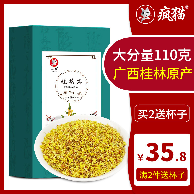 新鲜金桂花茶食用烘焙干桂花干花 天然醇正桂花茶 全店任性满2件送杯子 疯猫旗舰店 淘优券